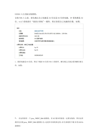 ugnx8.5安装方法.(图文教程)