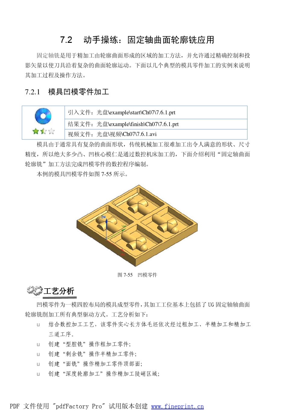 UGNX8.0采用固定轴曲面轮廓铣加工模具黄金教程_第3页