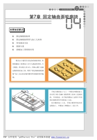 UGNX8.0采用固定轴曲面轮廓铣加工模具黄金教程
