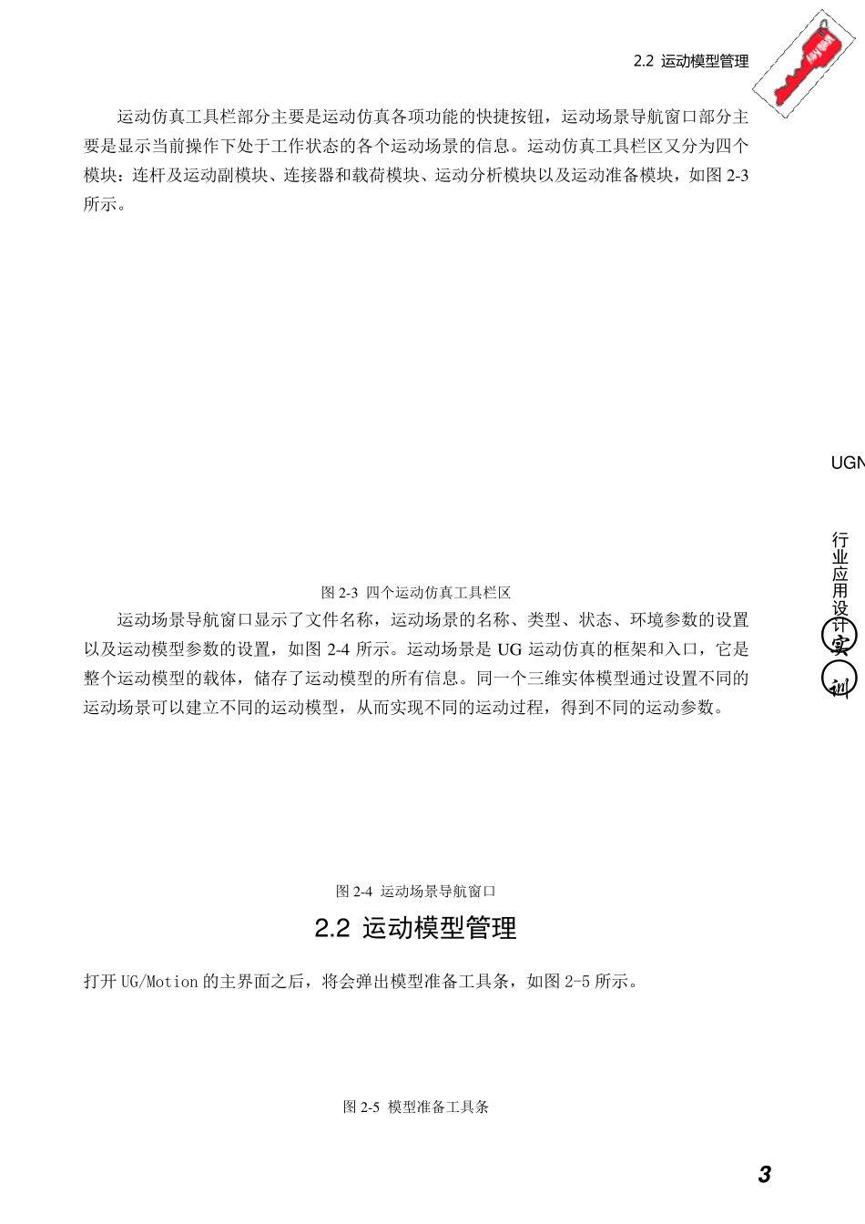 UGNX8.5运动仿真的基本介绍_第3页