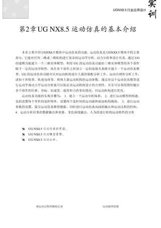 UGNX8.5运动仿真的基本介绍