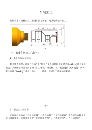 UGNX8.5车削加工编程实例