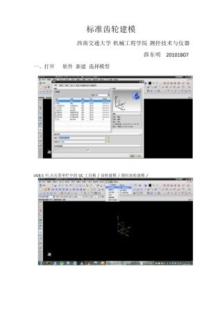 UGNX8.5齿轮制作