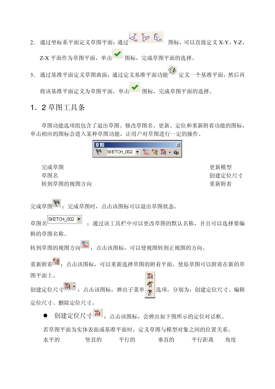 UGNXSketch(草图)_第2页