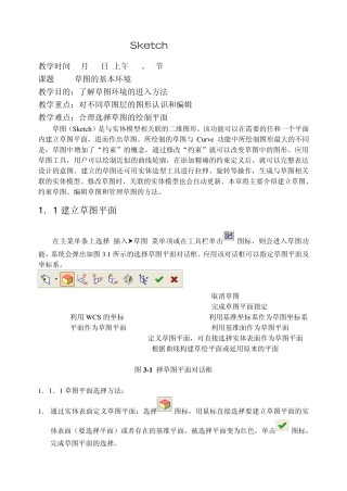 UGNXSketch(草图)