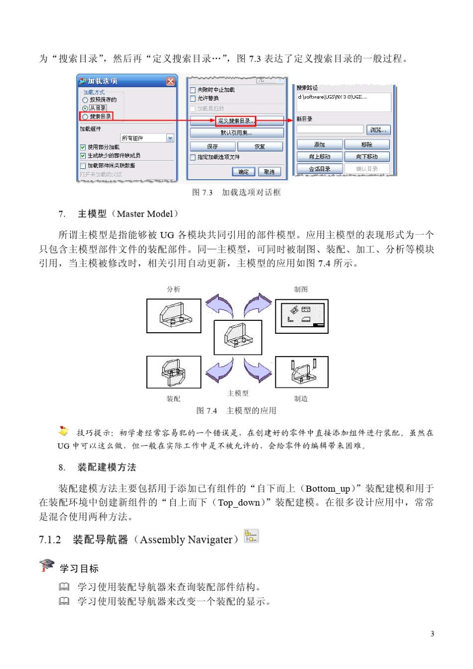 UGNX装配应用基础_第3页