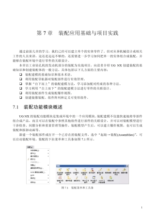UGNX装配应用基础