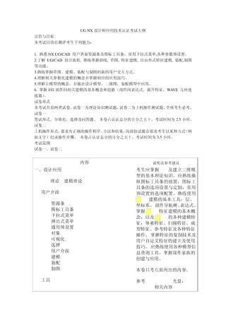 UGNX设计师应用技术认证考试大纲