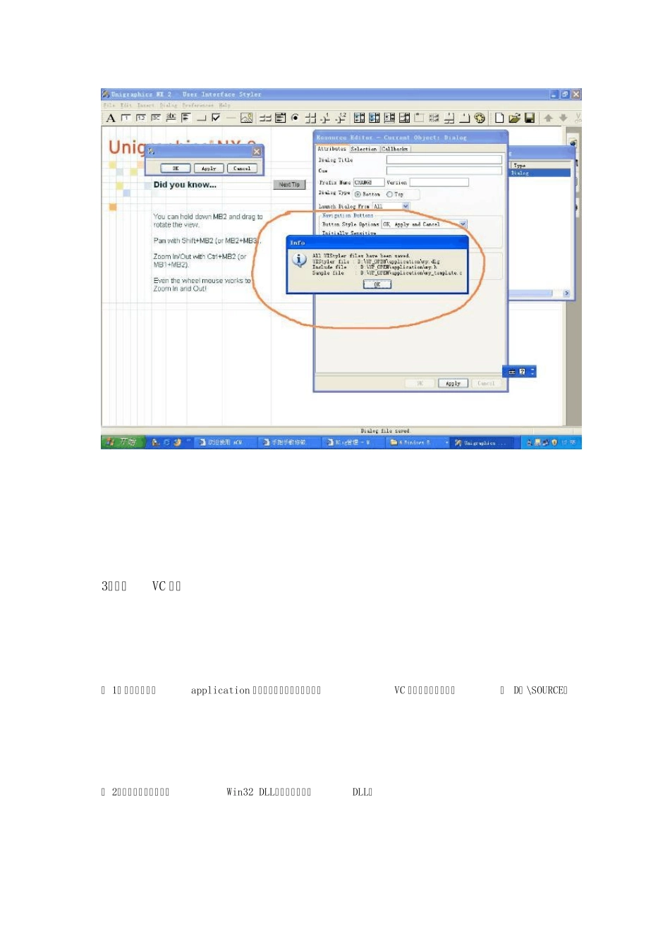 UGOPENAPI二次开发之UIStyler开发_第3页