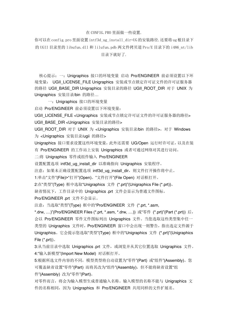 UGproe相互打开设置_第1页