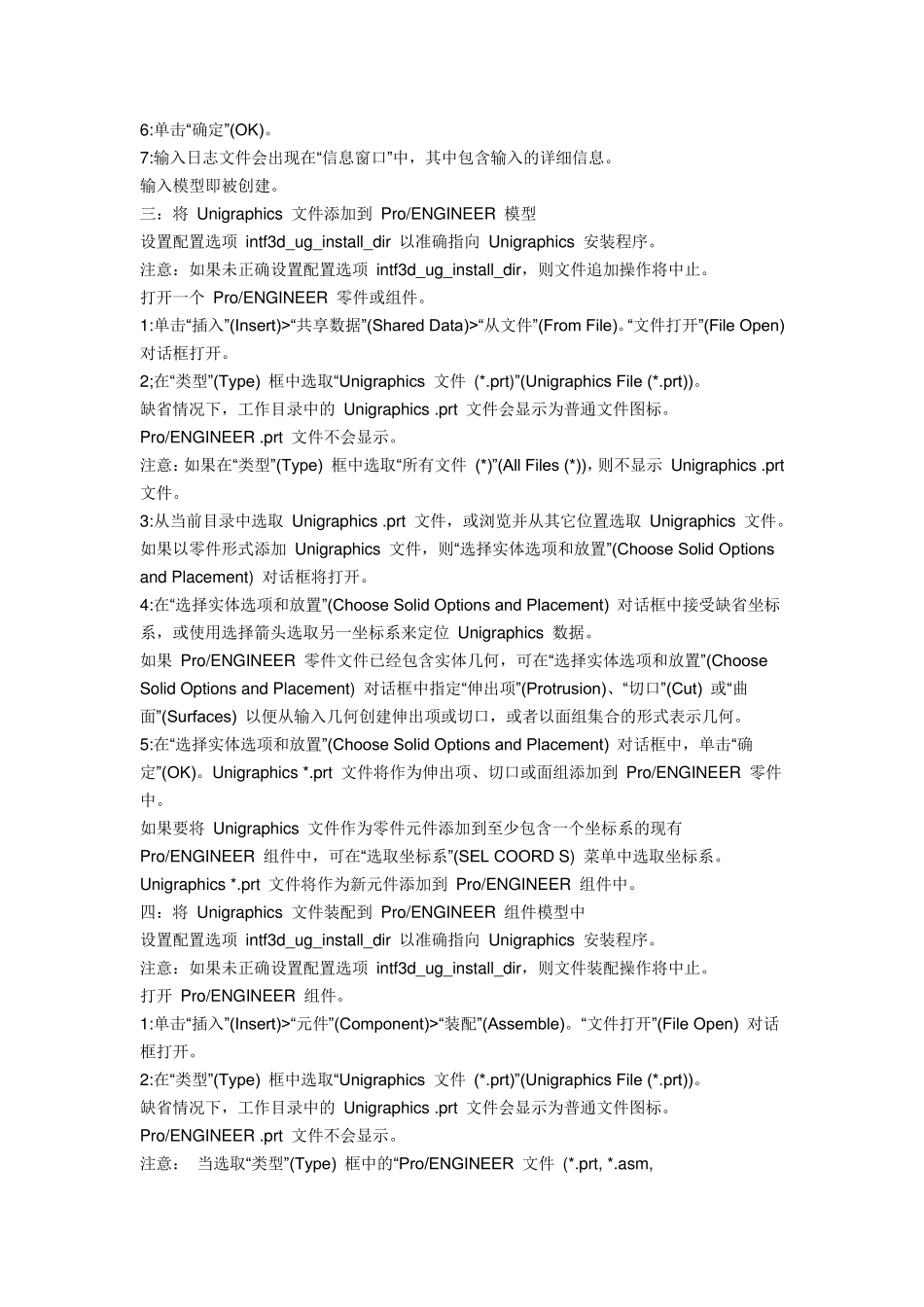 UGproe相互打开设置_第2页