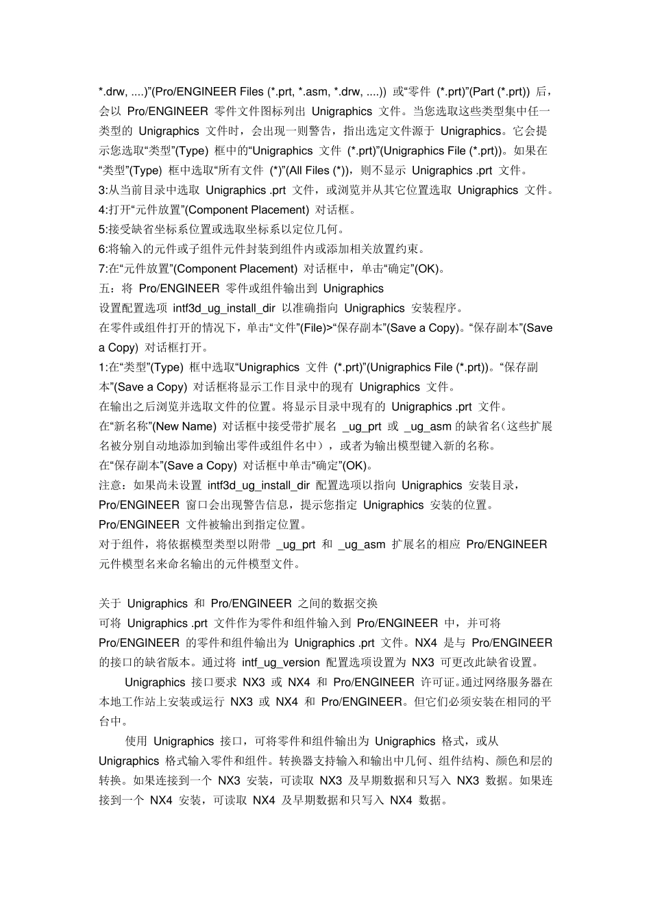 UGproe相互打开设置_第3页