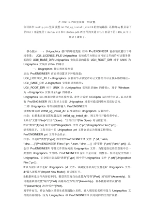 UGproe相互打开设置