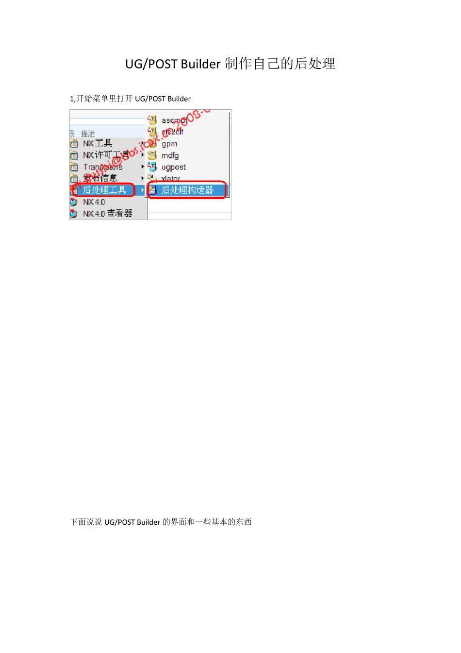 UGPOST_Builder后处理构造器_第1页