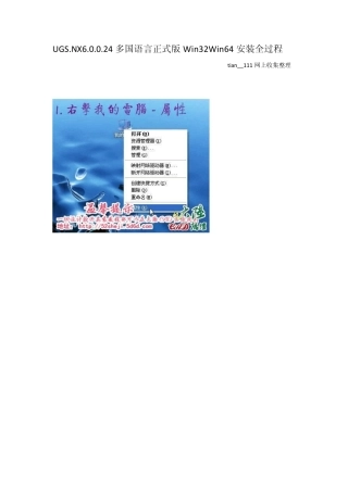 UGS.NX6.0.0.24多国语言正式版Win32Win64安装全过程