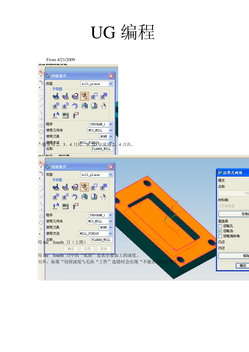 UGPROGRAM数控编程加工教程_第1页