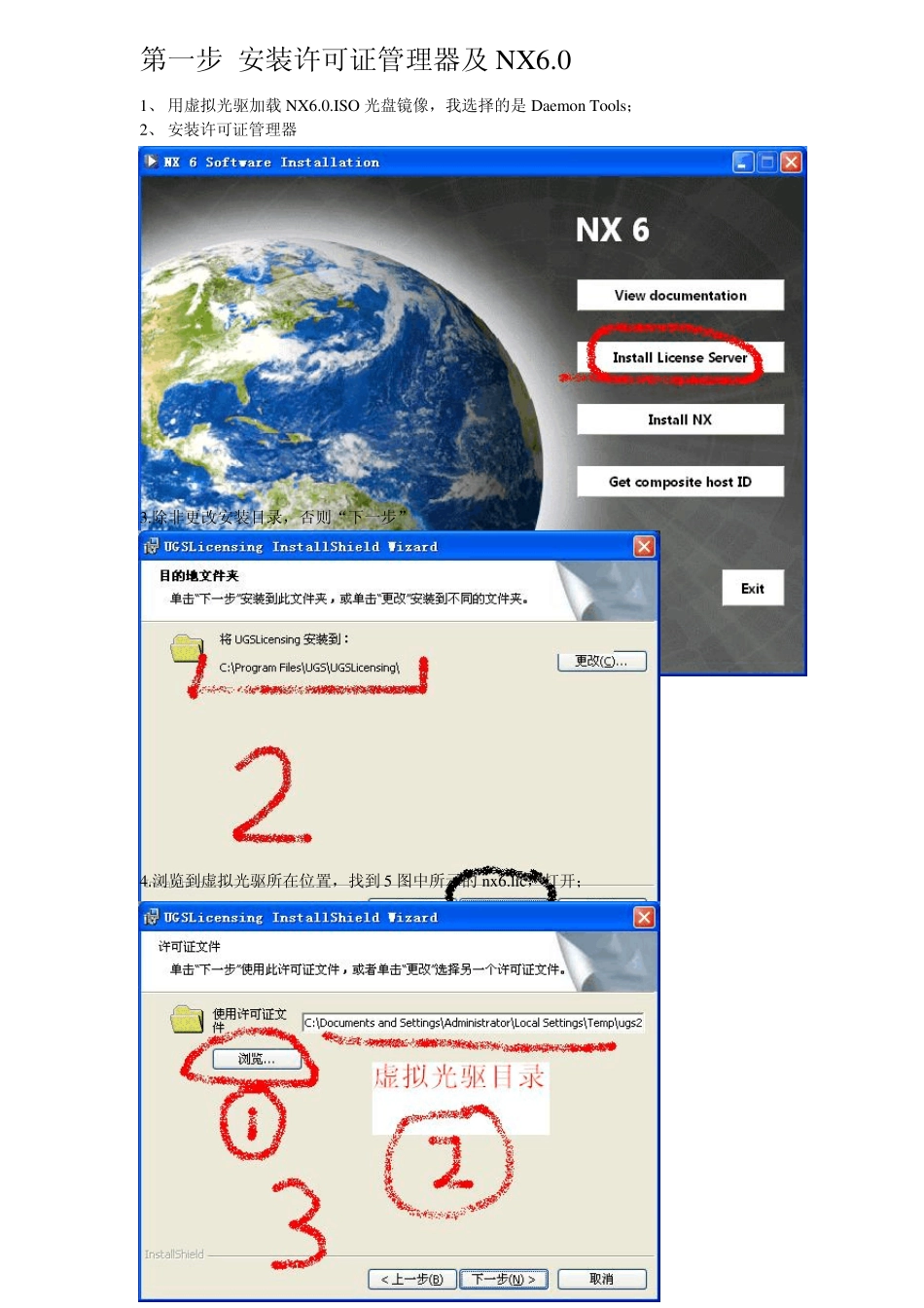 UGS6.0安装_第1页