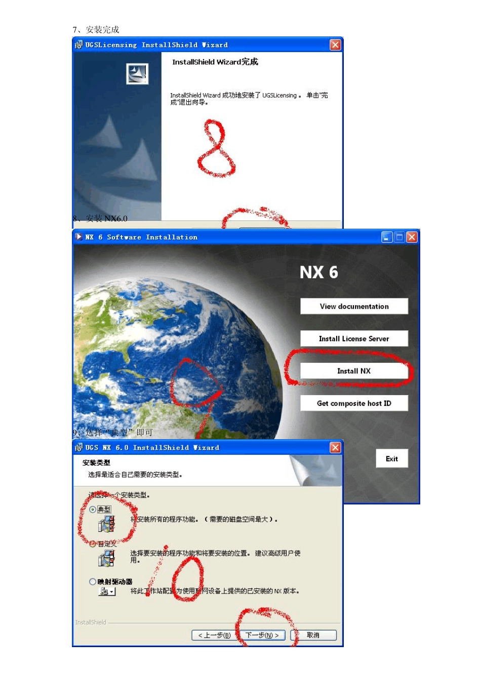 UGS6.0安装_第3页