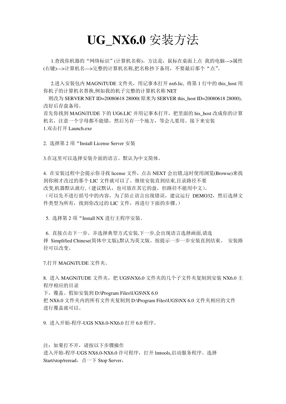 UG_NX6.0安装方法(图解版)_第1页