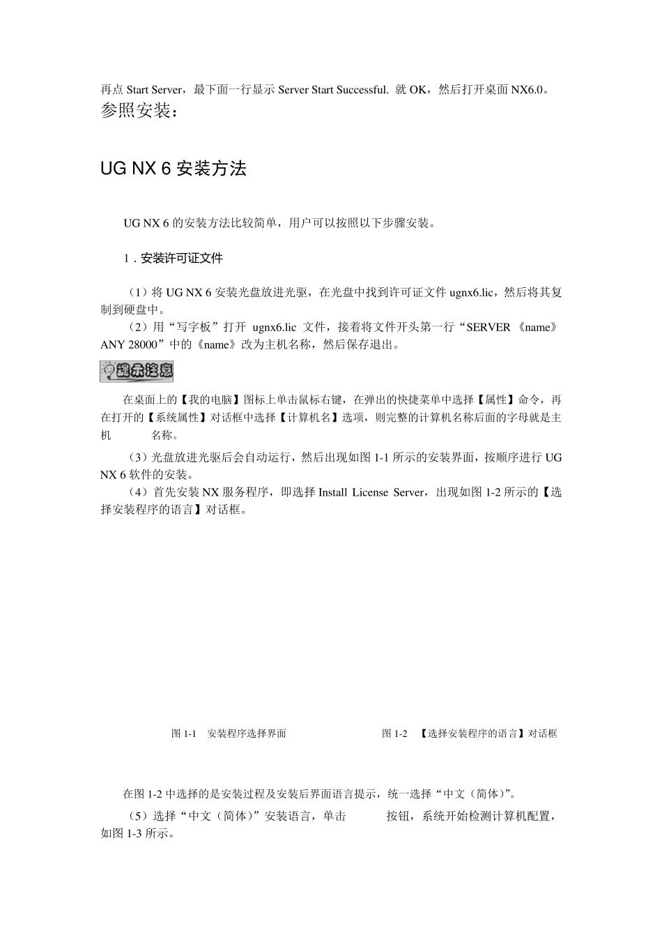 UG_NX6.0安装方法(图解版)_第2页