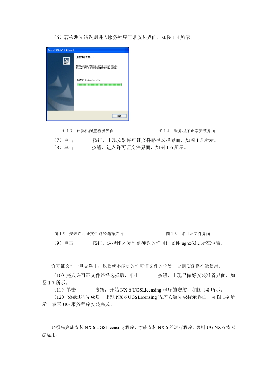 UG_NX6.0安装方法(图解版)_第3页