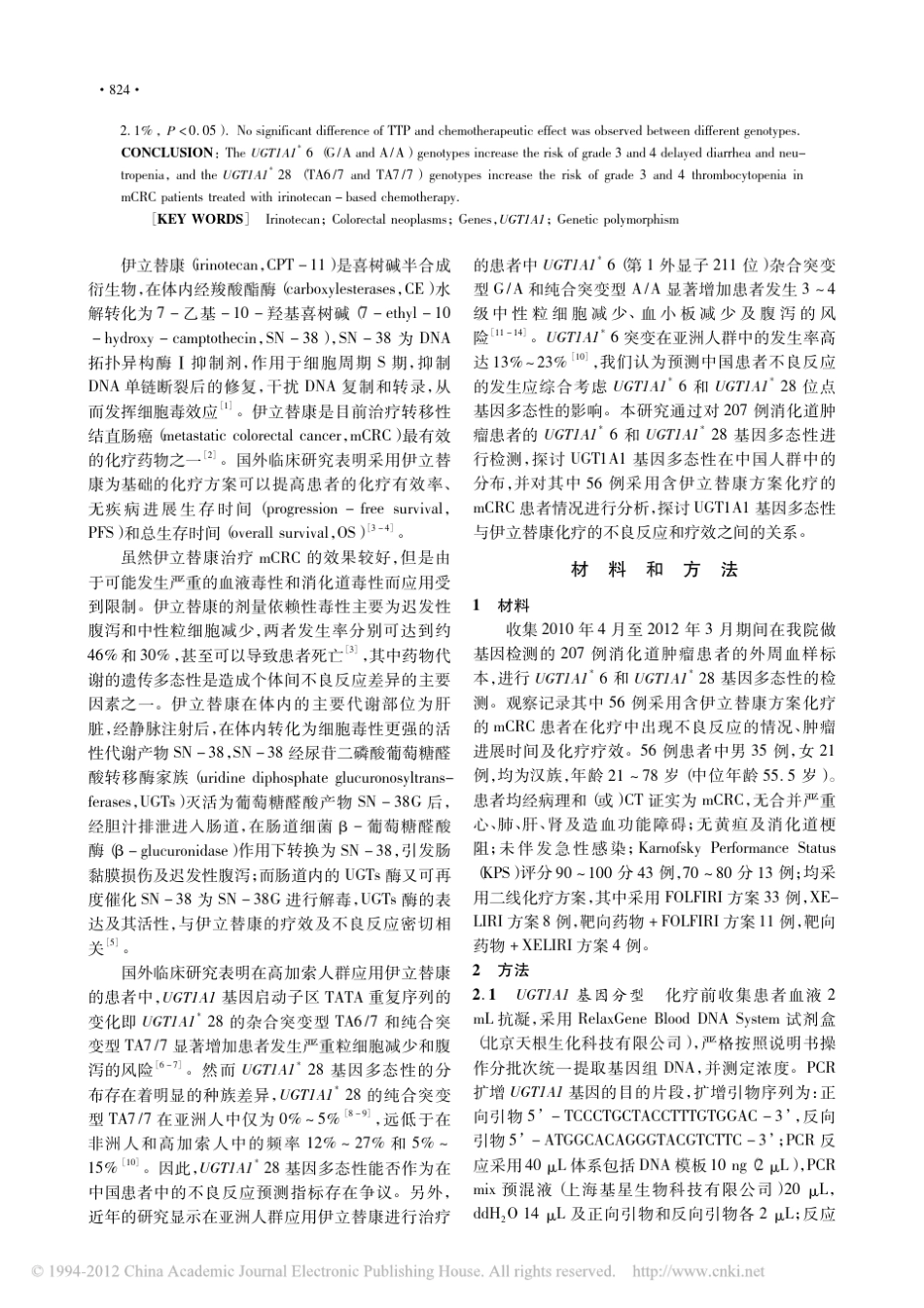 UGT1A1基因多态性与转移性结直肠癌伊立替康化疗毒性及疗效的关系_第2页