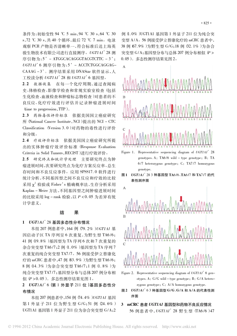 UGT1A1基因多态性与转移性结直肠癌伊立替康化疗毒性及疗效的关系_第3页