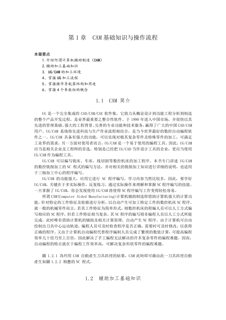UG_NX6_数控编程教程1(基本操作)_第1页