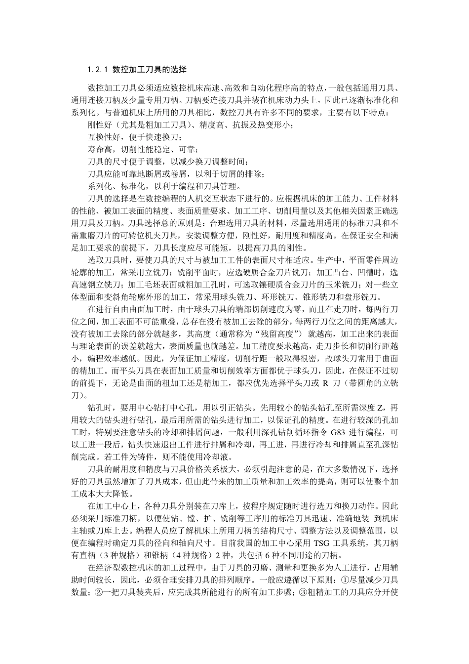 UG_NX6_数控编程教程1(基本操作)_第2页