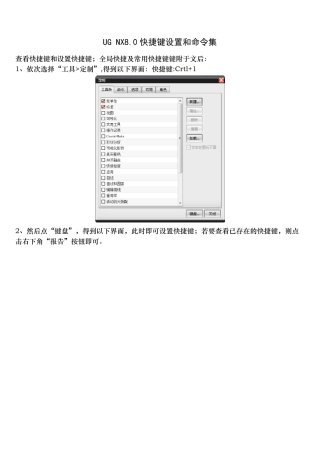 UG_NX8.0快捷命令多年总结的