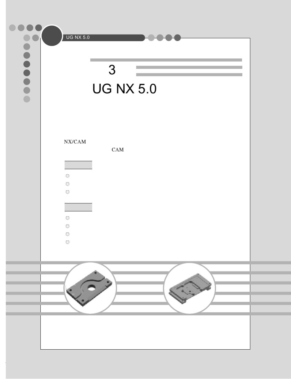 UG_NX_5.0数控编程通用知识_第1页