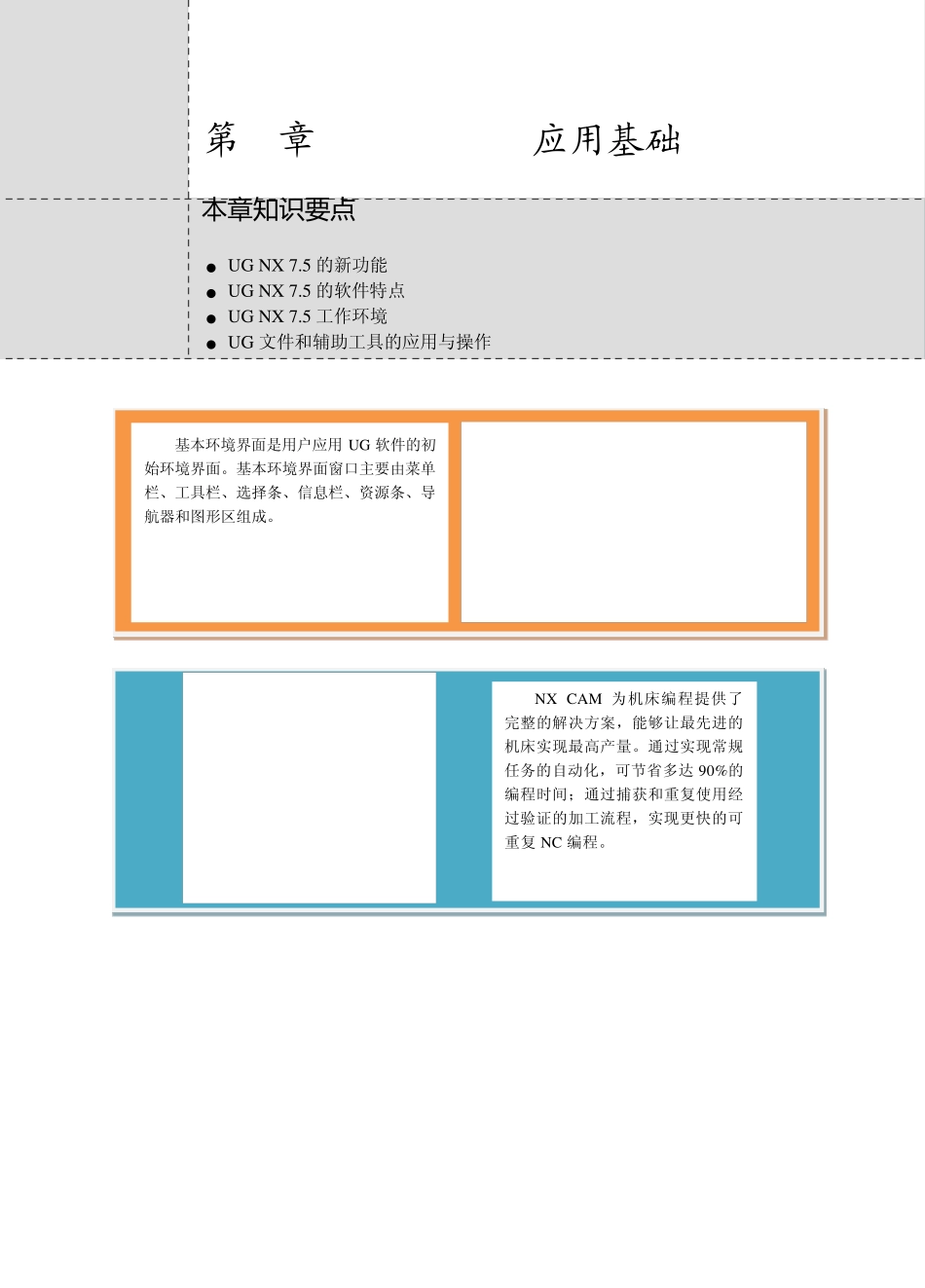UG_NX_7.5数控编程基础与典型范例第1章(116)_第1页