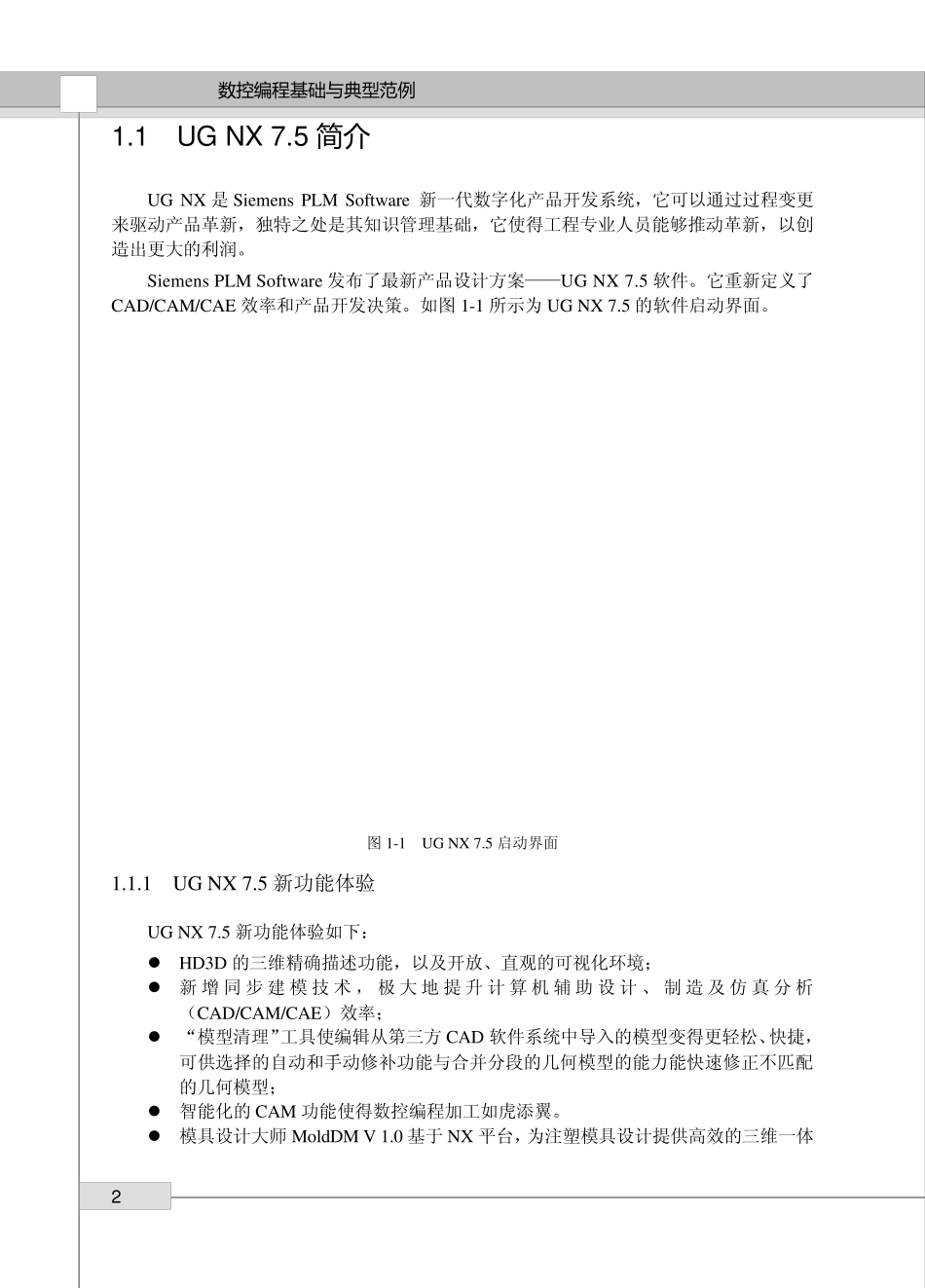 UG_NX_7.5数控编程基础与典型范例第1章(116)_第2页