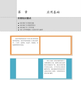 UG_NX_7.5数控编程基础与典型范例第1章(116)