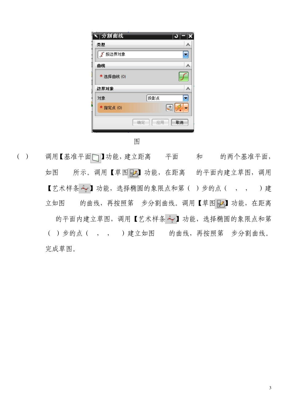 UG_QQ企鹅画法教程_第3页