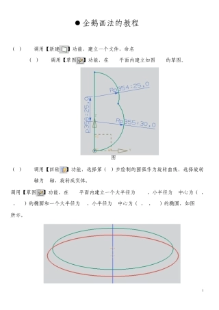 UG_QQ企鹅画法教程