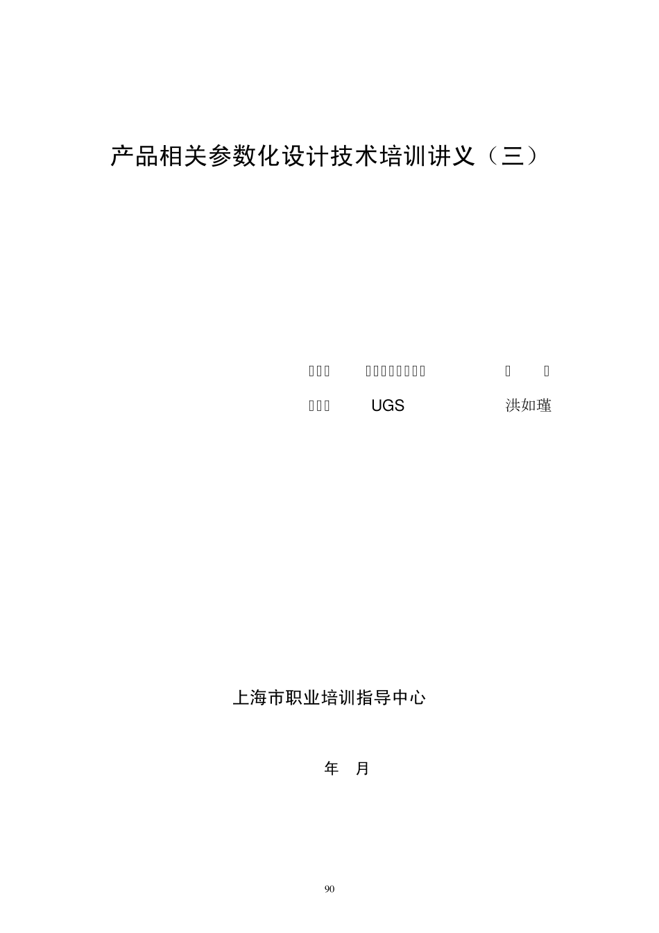 UG_WAVE3_第1页