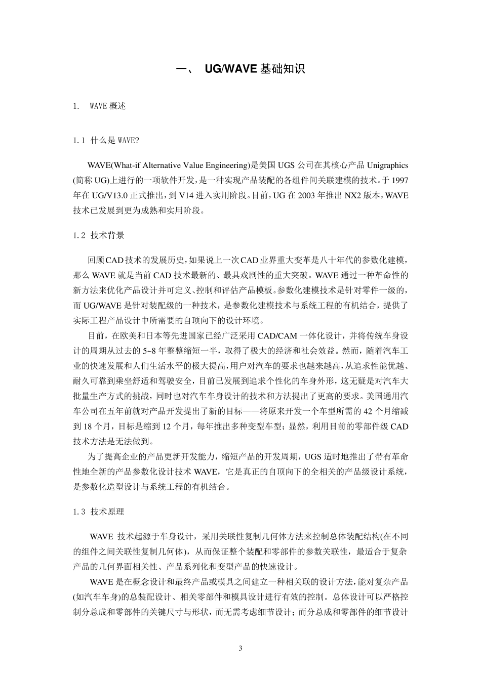 UG_WAVE1_第3页