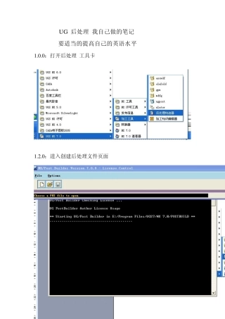 UG_后处理