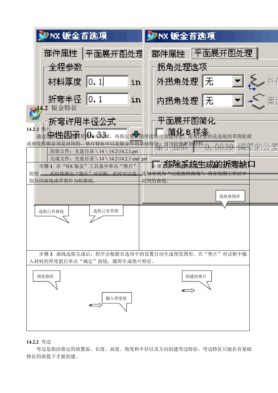UG_钣金设计_第2页