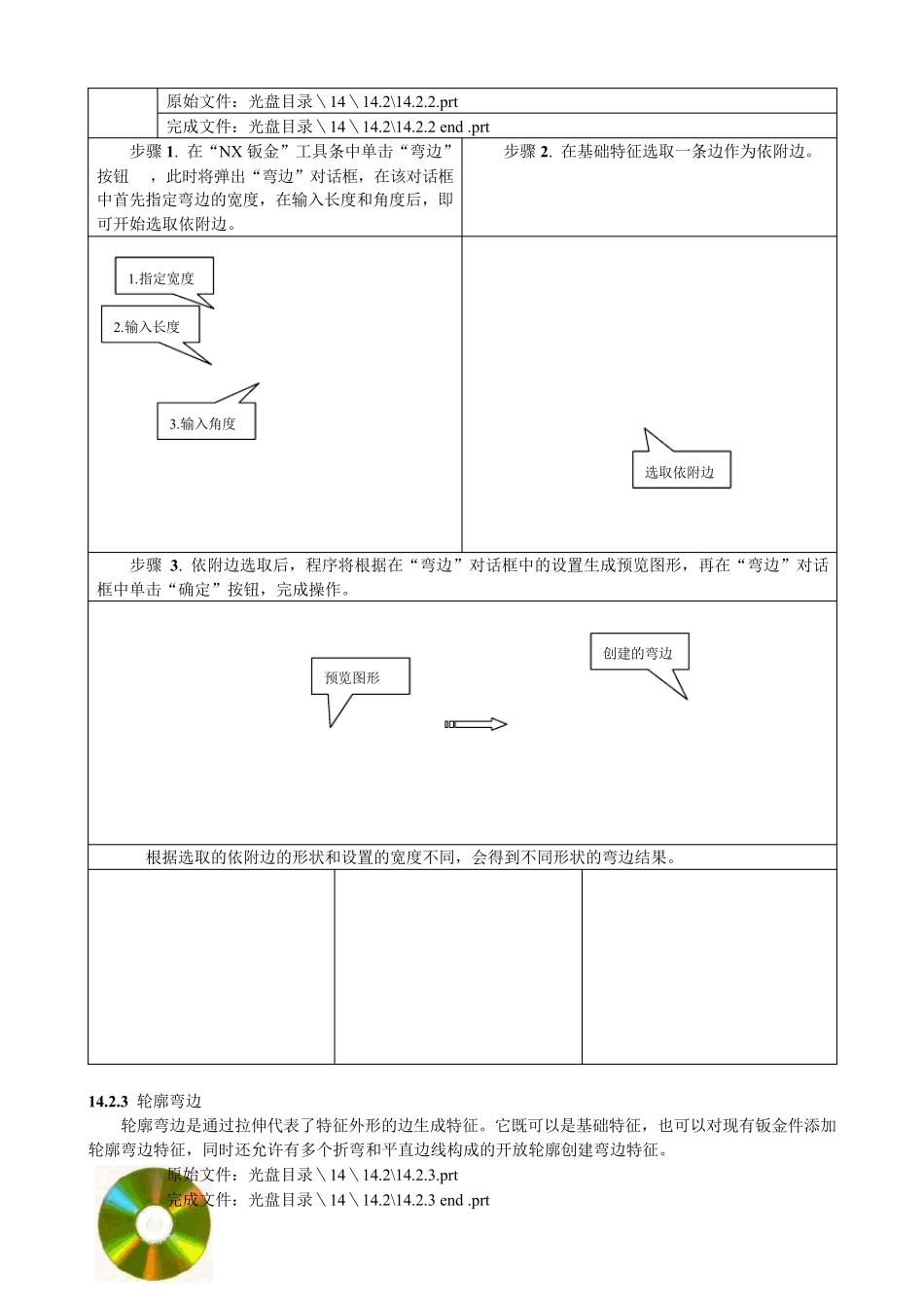 UG_钣金设计_第3页