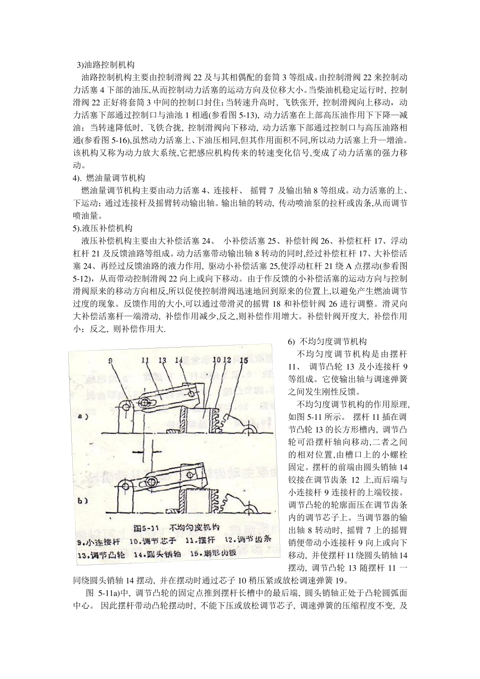 UG—8调速器_第2页