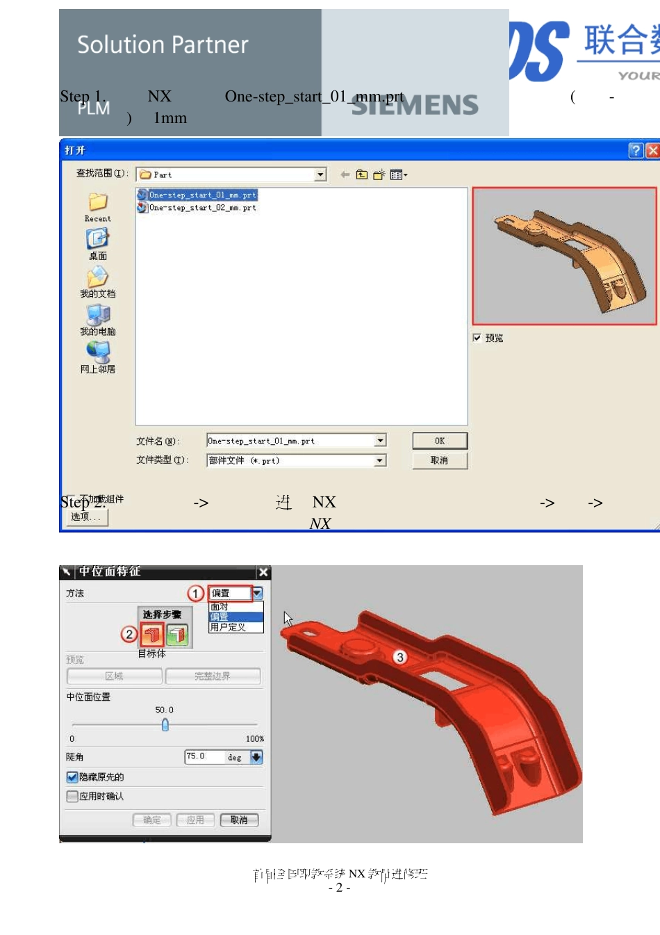 UG一步可成形性分析_第2页