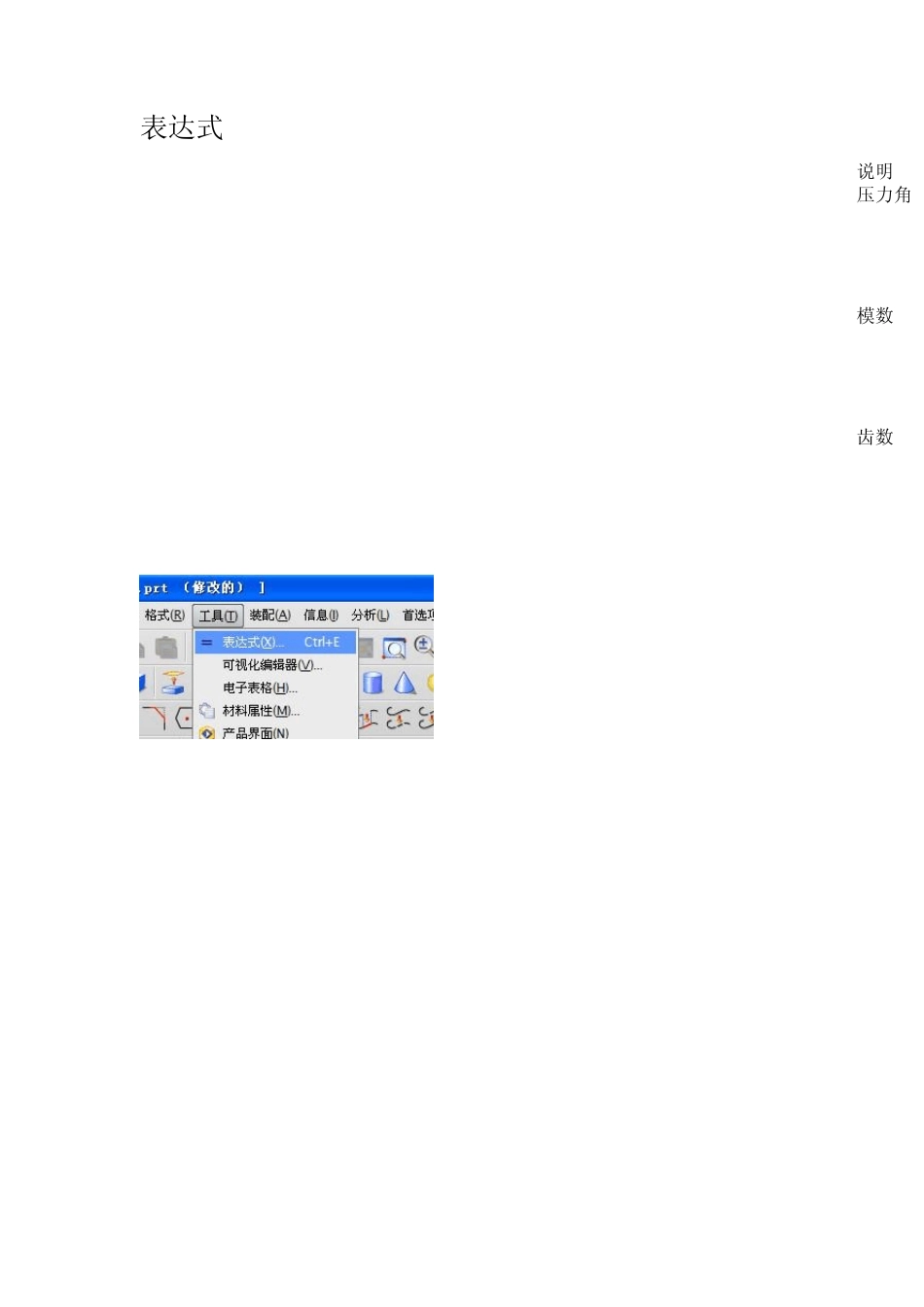 UG中的齿轮画法_第1页