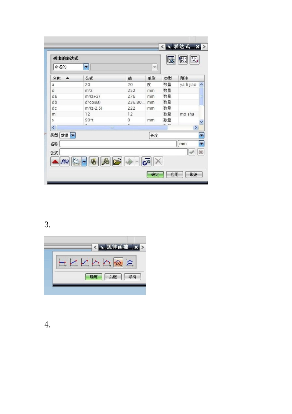 UG中的齿轮画法_第2页
