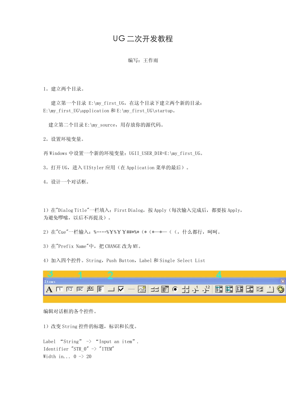 UG二次开发教程_第1页