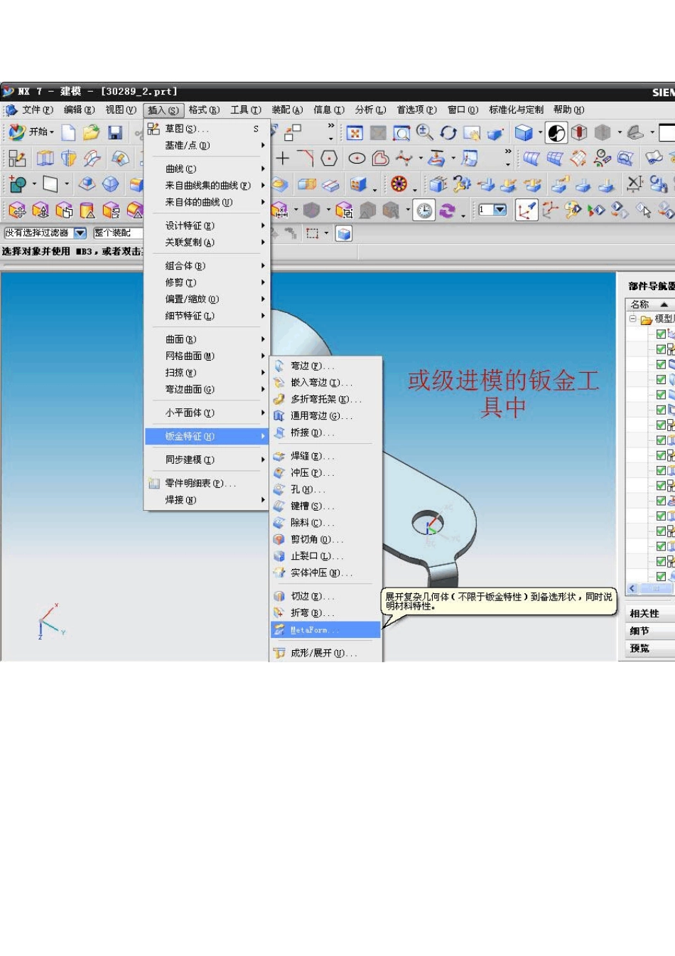 UG中钣金Metform展开的详细步骤_第1页