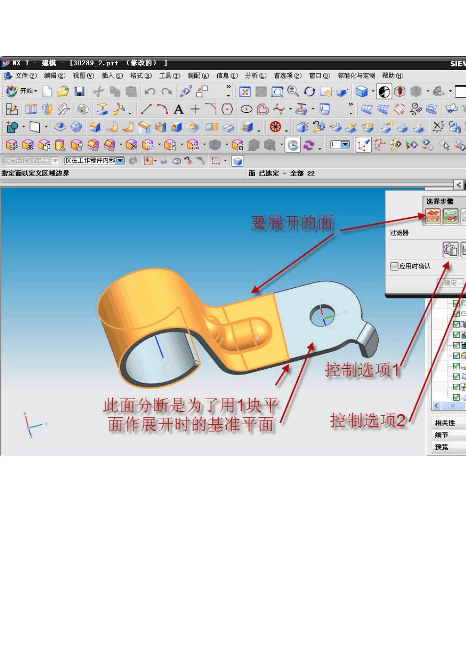 UG中钣金Metform展开的详细步骤_第2页