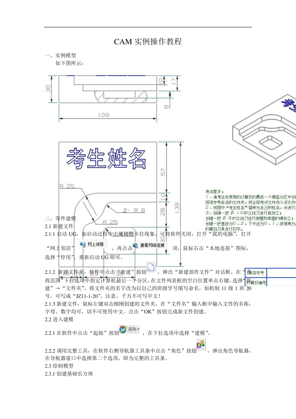 UG仿真操作教程_第1页