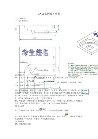 UG仿真操作教程
